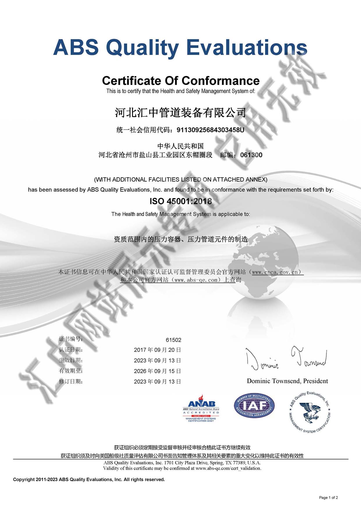 ISO45001證書