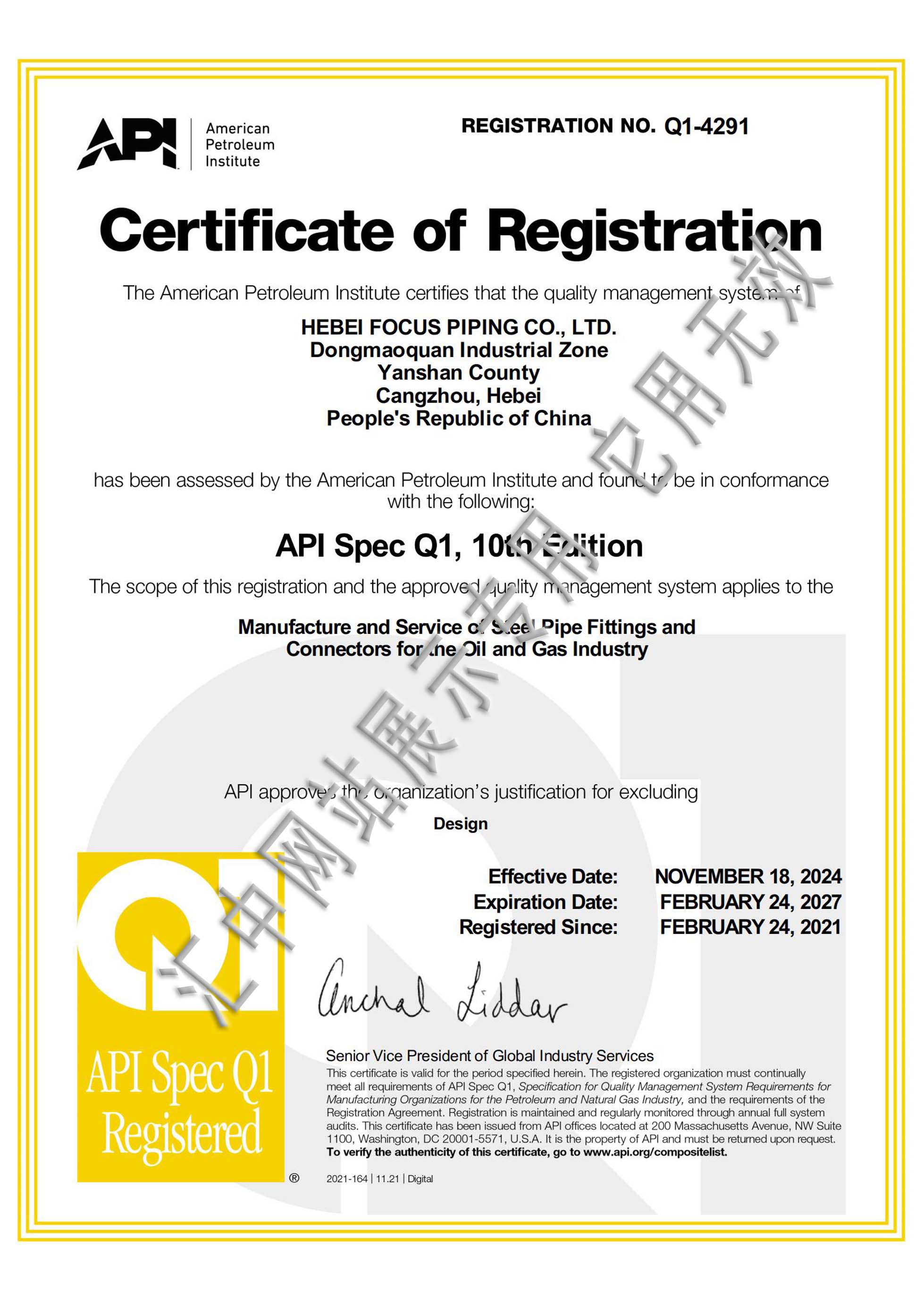 美國API Q1證書
