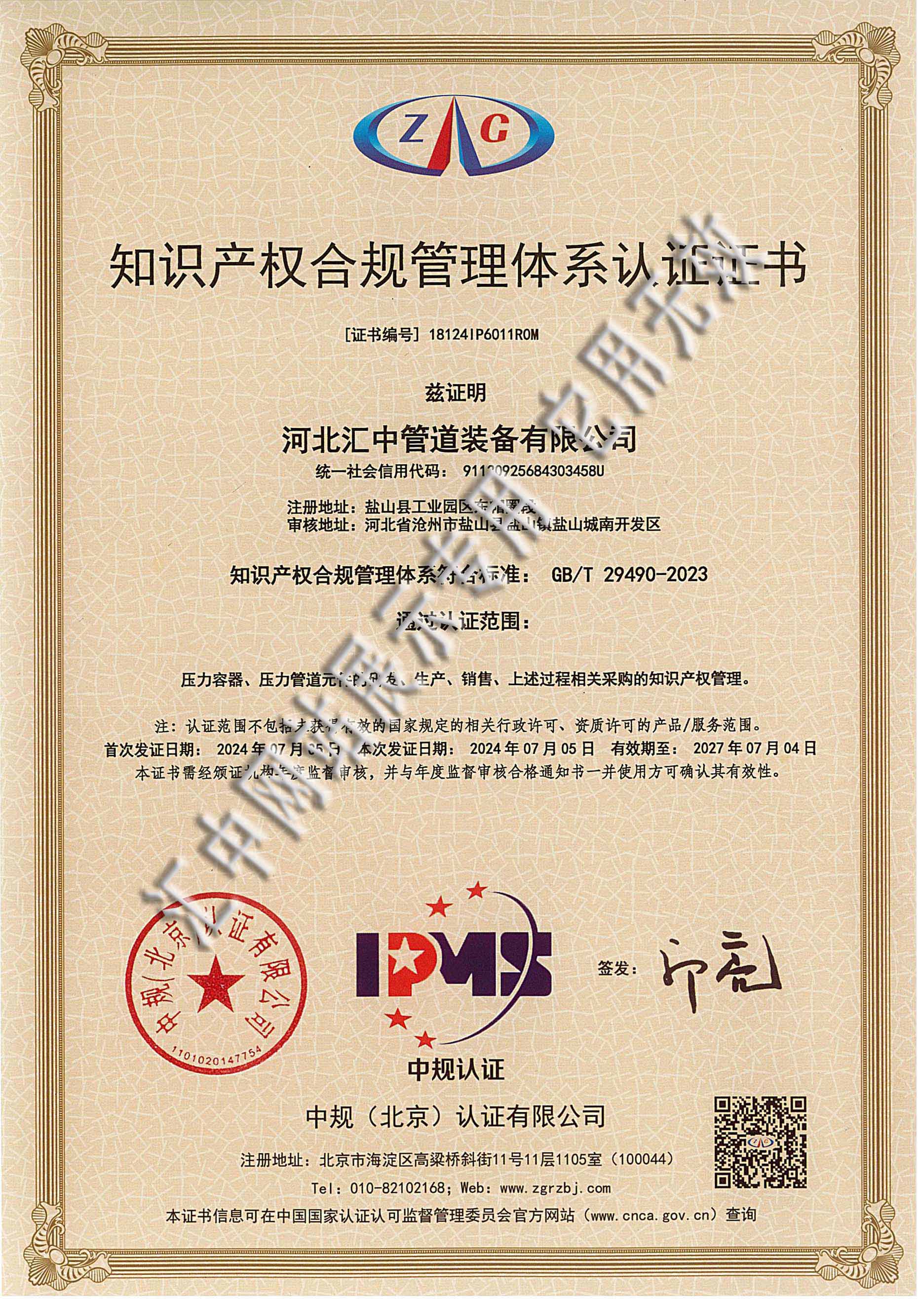 知識(shí)產(chǎn)權(quán)體系認(rèn)證