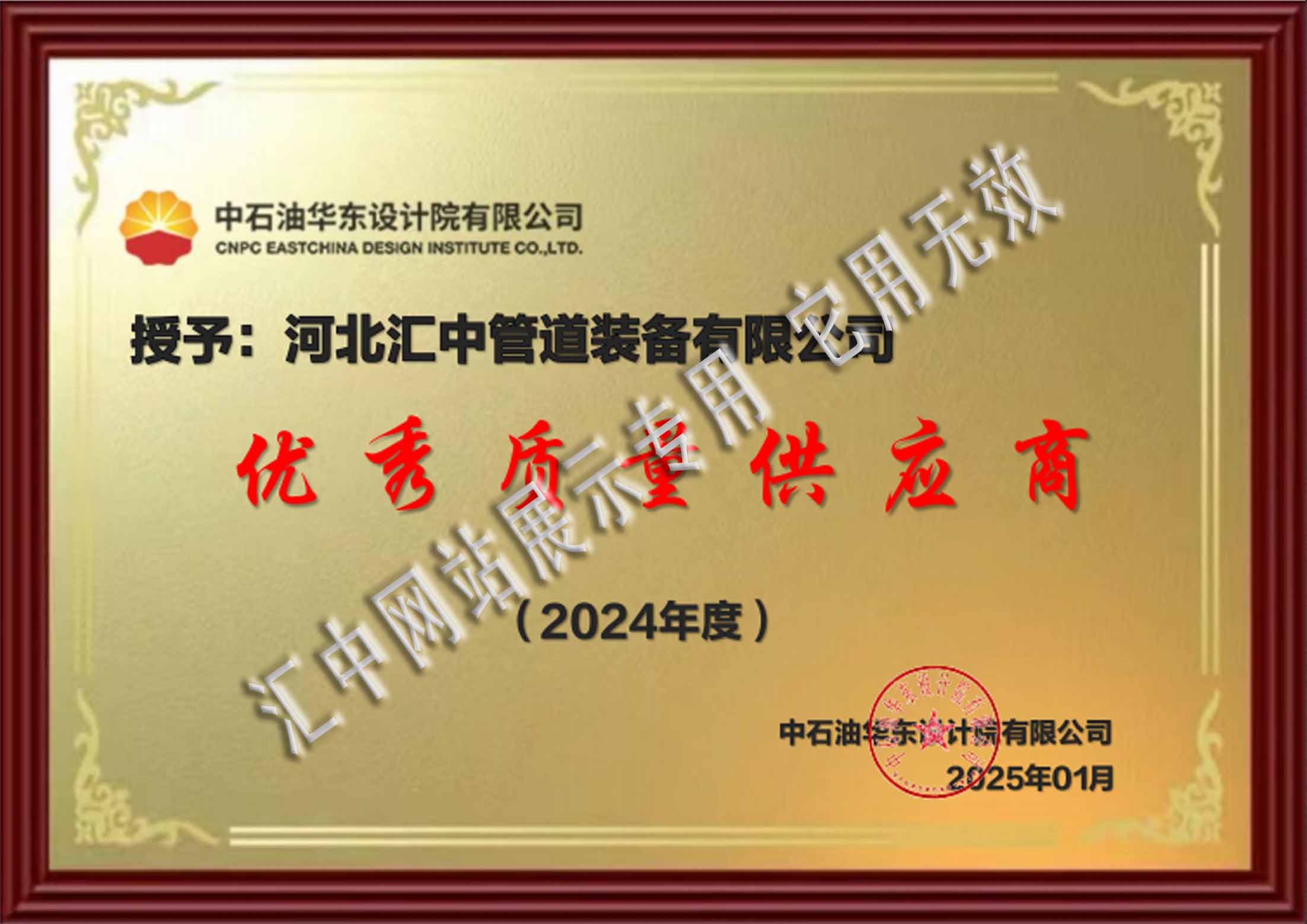 中石油華東設(shè)計院優(yōu)秀供應(yīng)商