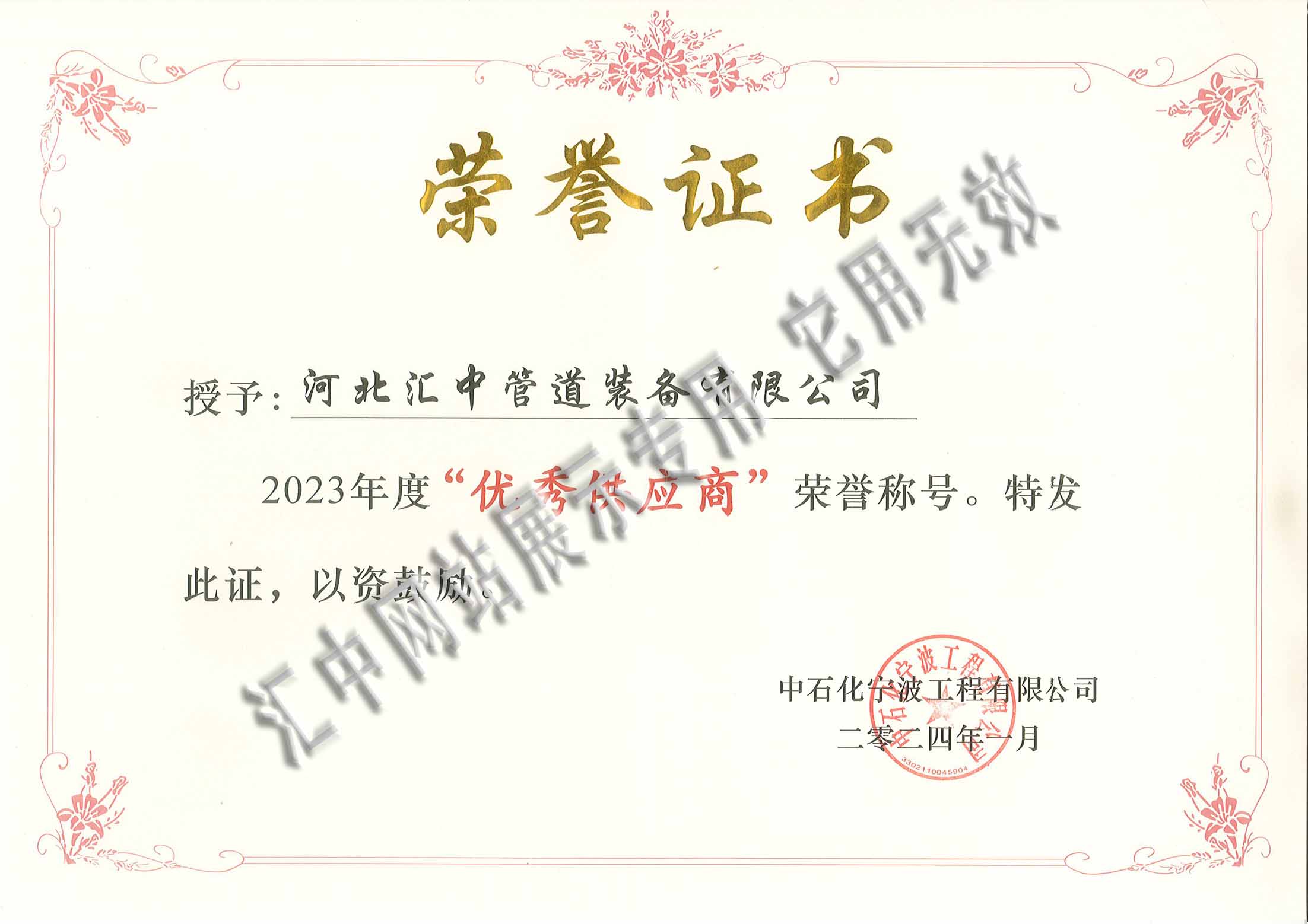 中石化寧波院優秀供應商